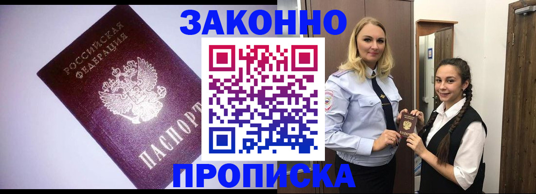 временная регистрация для всех в Ленске