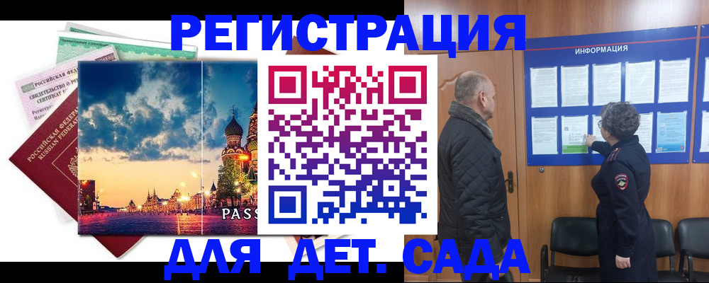 временная регистрация законно в Ленске