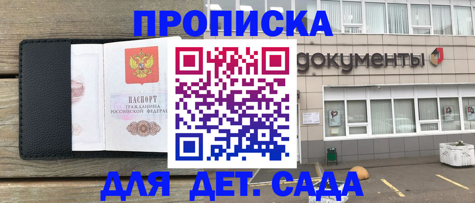 временная прописка в Ленске