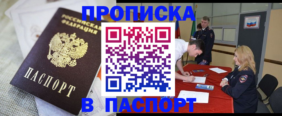 прописка штамп в Ленске