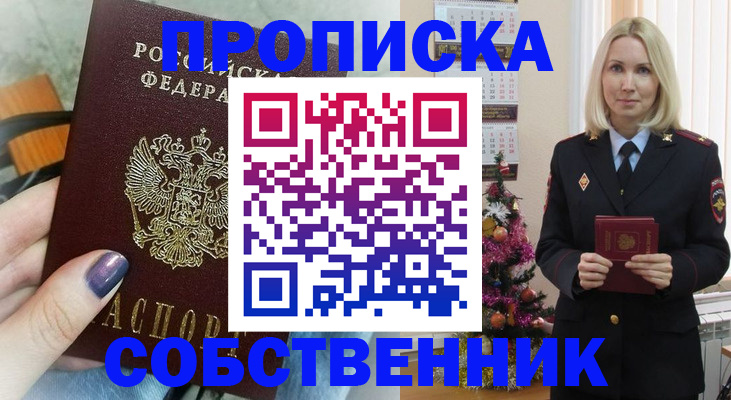 временная прописка в Ленске