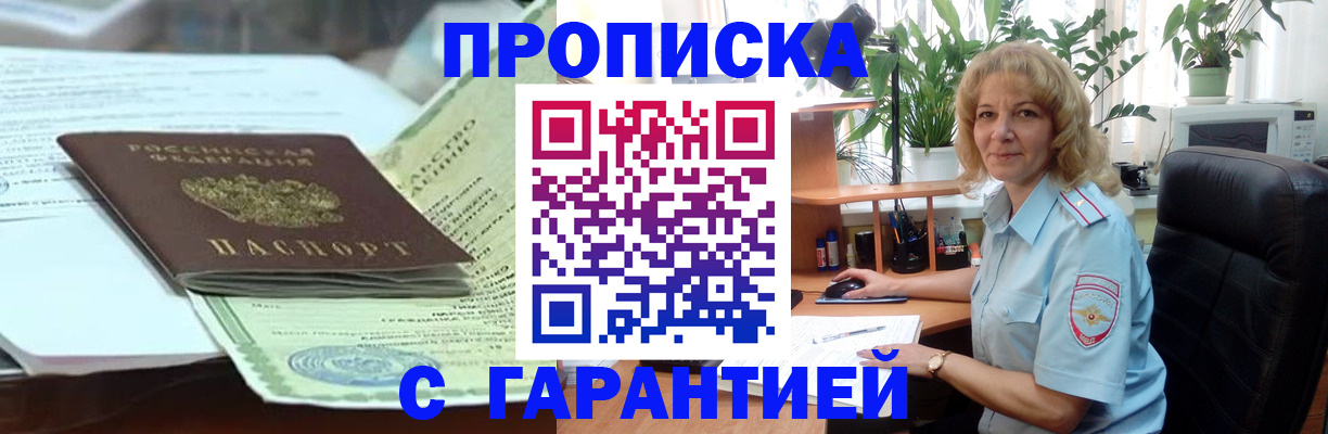 прописка для военкомата в Ленске